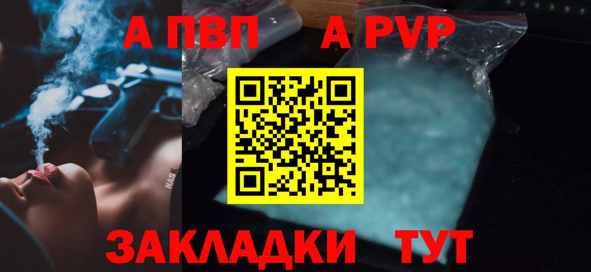 APVP крисы CK  A-PVP СК КРИС  A PVP Crystall  Альфа ПВП  Вход с VPN  Кропоткин 