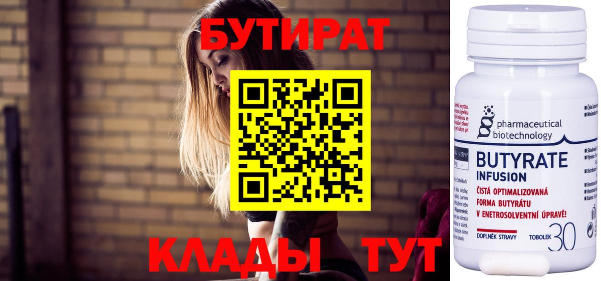 Бутират вода Кропоткин
