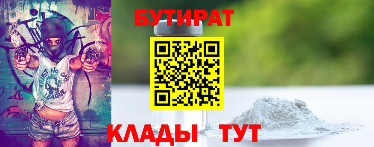 БУТИРАТ оксана  Вход с VPN  Кропоткин 