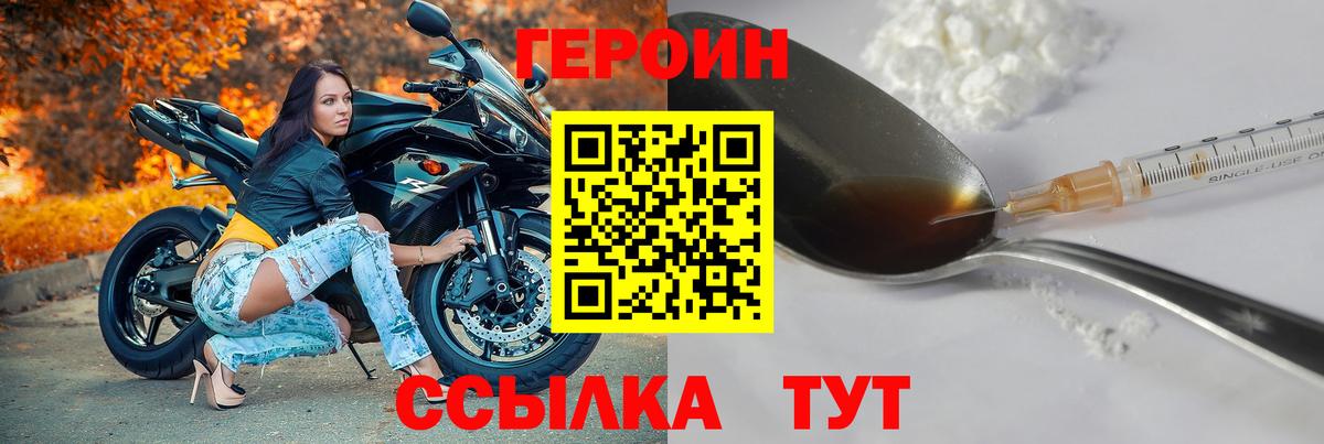 Героин VHQ Кропоткин