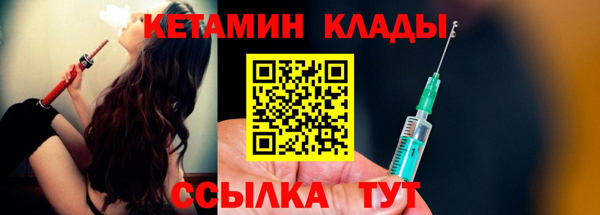 КЕТАМИН VHQ  Вход с VPN  Кропоткин  КЕТАМИН ketamine 