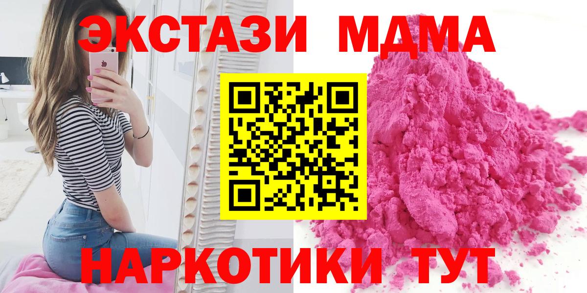 MDMA молли  Вход с VPN  Кропоткин 