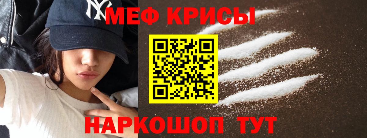 Мефедрон кристаллы Кропоткин