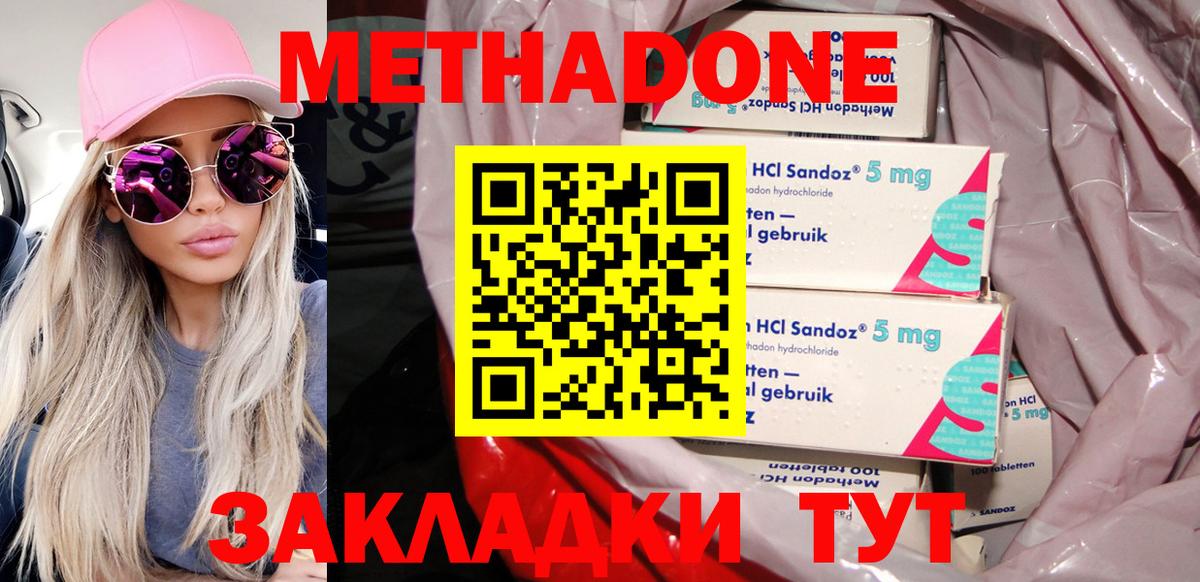 Метадон VHQ  Вход с VPN  Кропоткин 