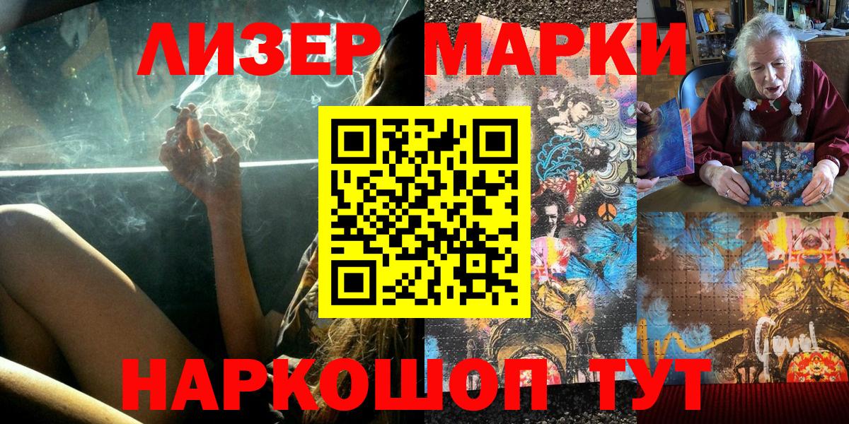 Марки N-bome 1500мкг Кропоткин